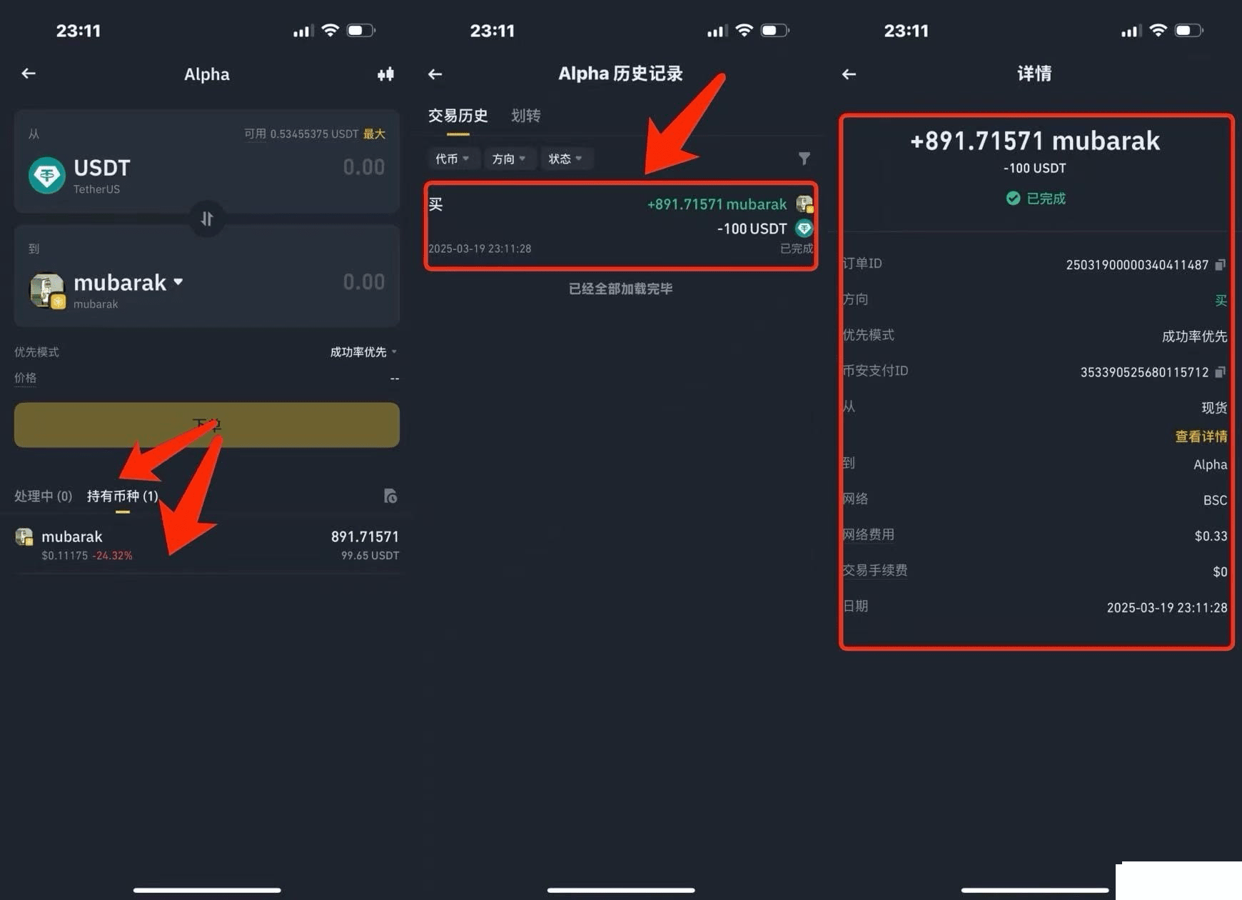币安Alpha持有币种界面