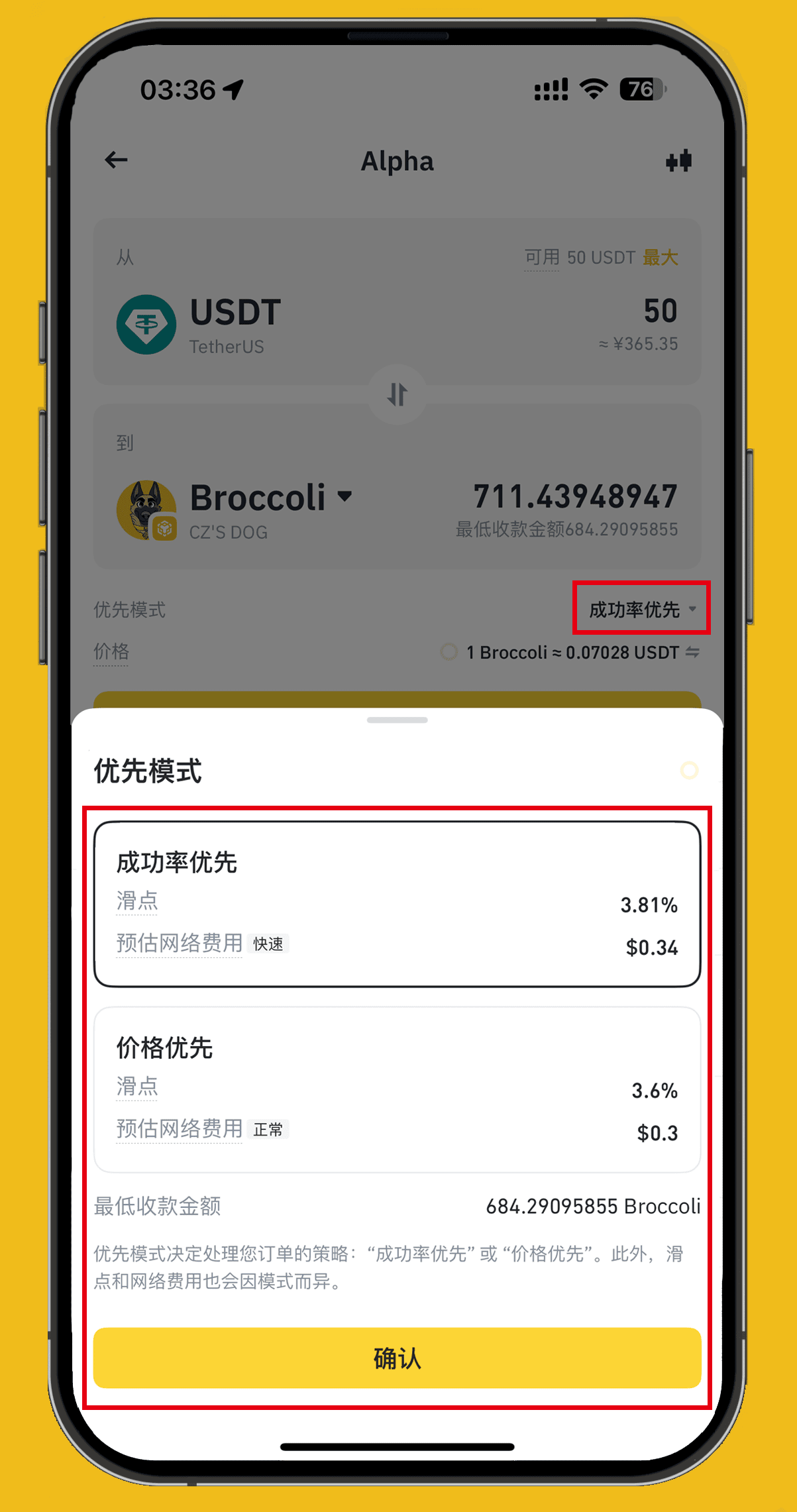 币安Alpha交易界面