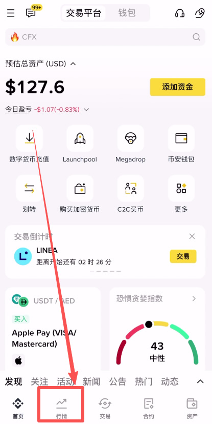 币安App看盘操作示意图