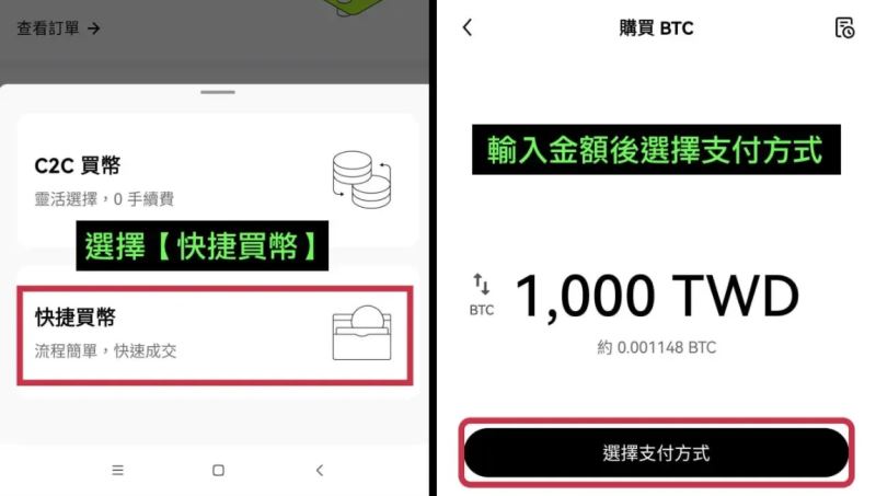 买比特币步骤二：快捷买币