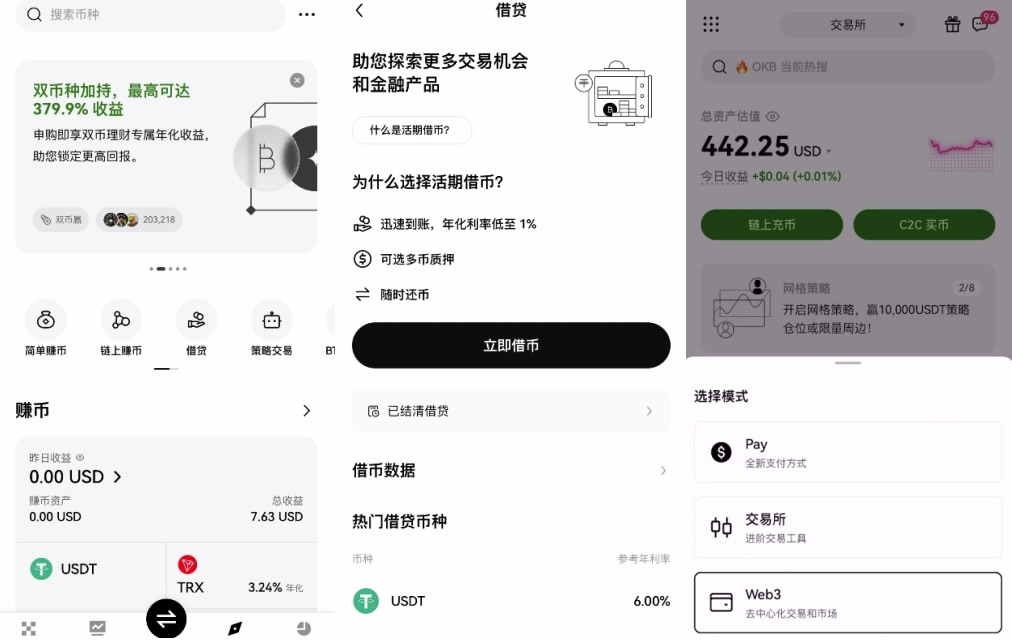 欧易交易平台功能展示