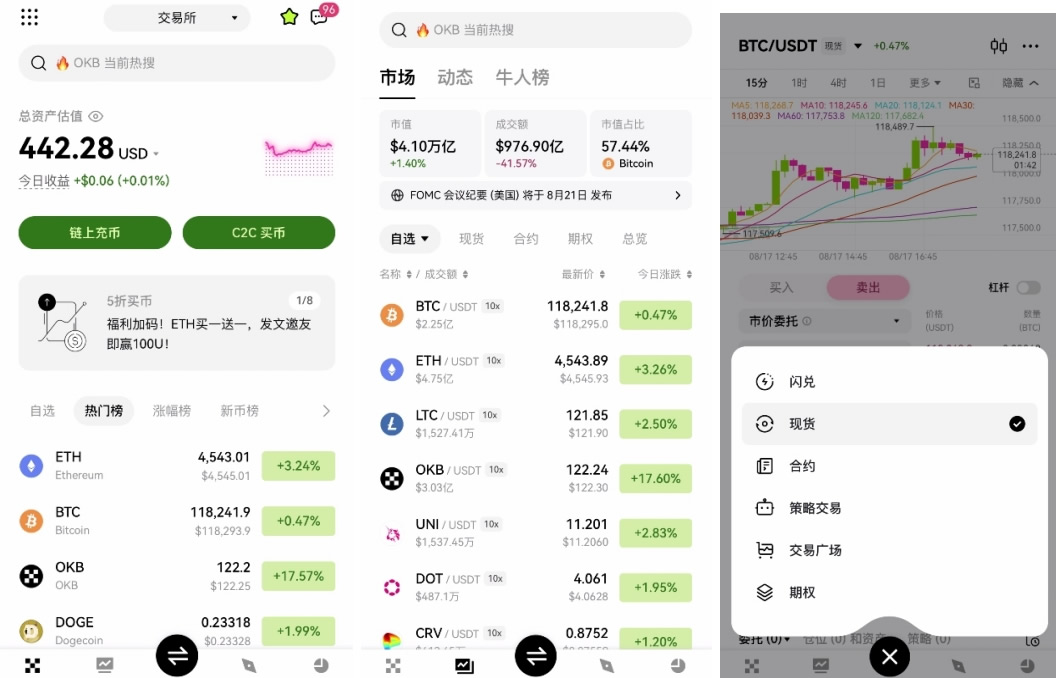 欧易交易平台界面