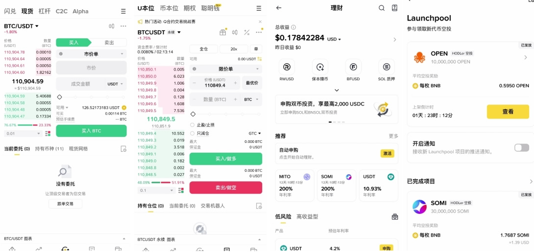 币安APP界面展示