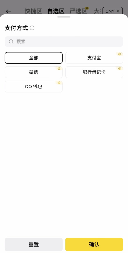 法币充值方式展示