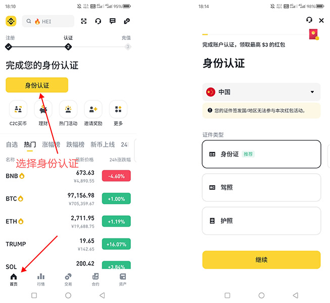 手机购买比特币教程