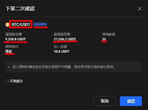 OKX网格交易操作图示