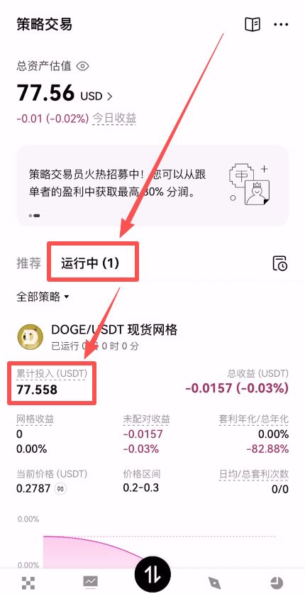 OKX网格交易操作图示