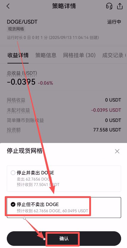 OKX网格交易操作图示