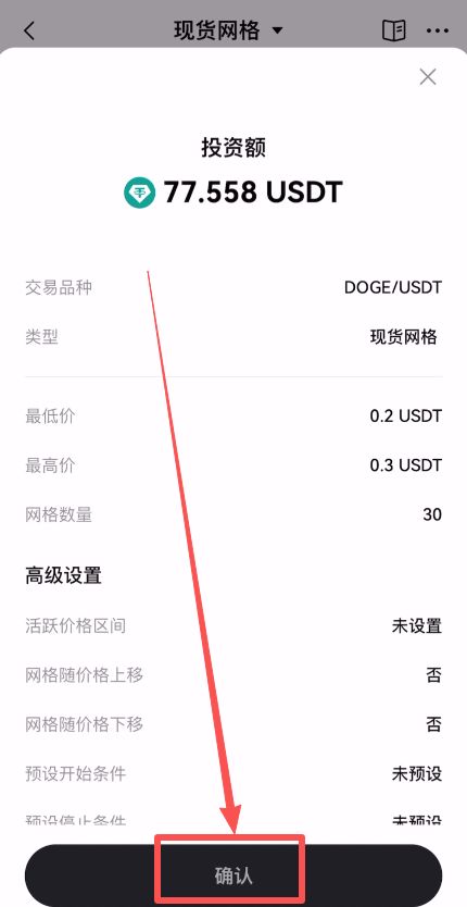 OKX网格交易操作图示
