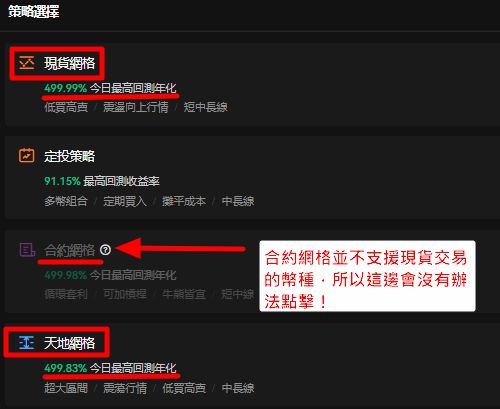 OKX网格交易操作图示