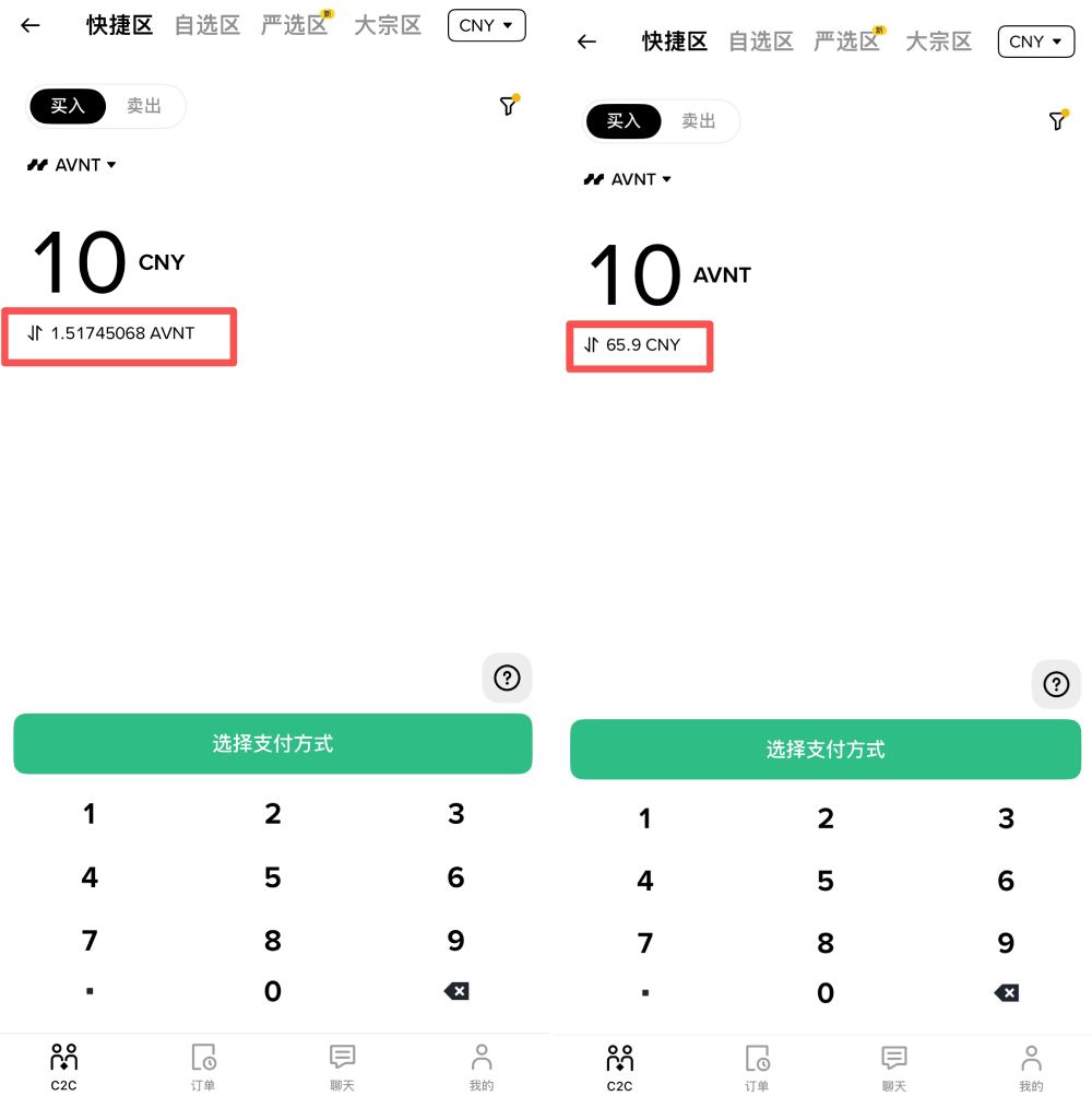 币安C2C快捷区买币教学