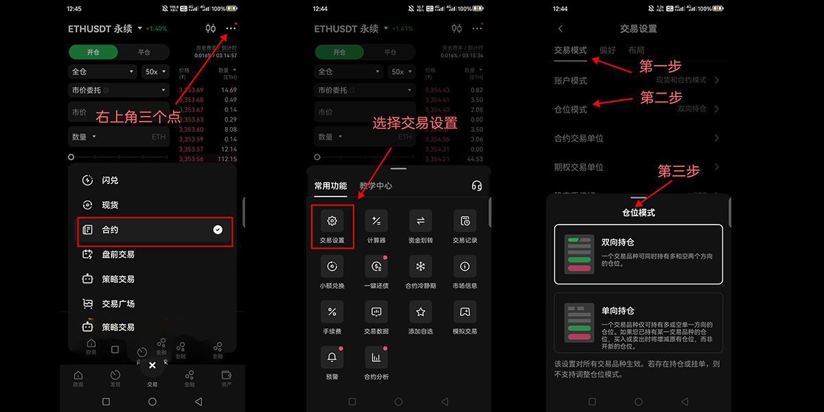 欧易双向开仓设置