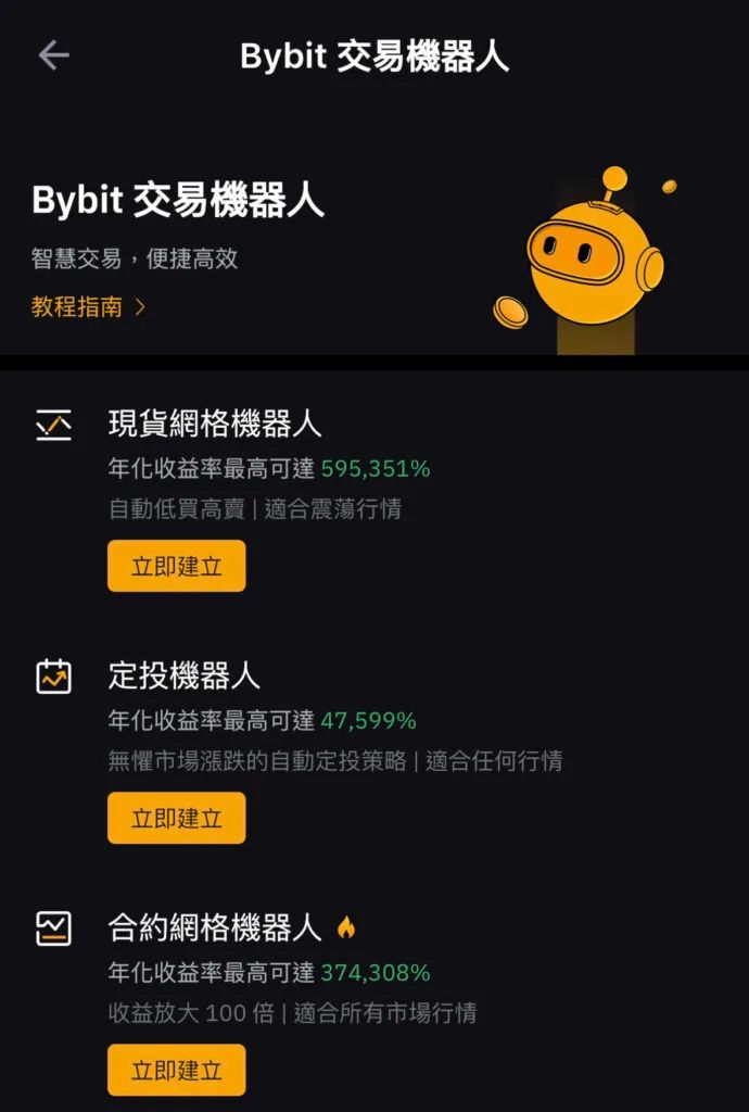 bybit 交易机器人