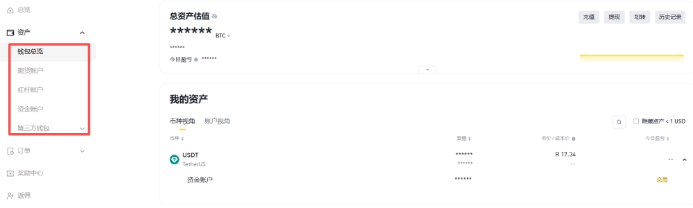 币安钱包资金划转教学