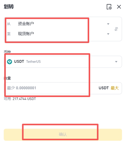 币安钱包资金划转教学