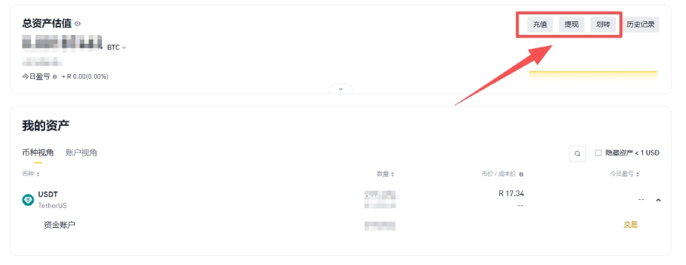 币安钱包资金划转教学