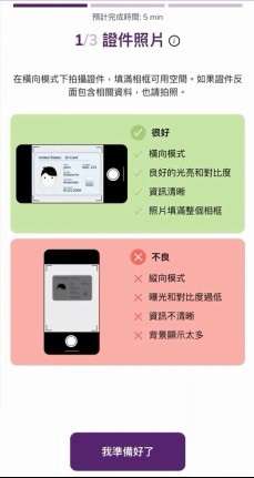 上传证件照片界面
