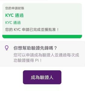 KYC通过状态