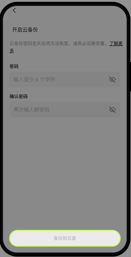 OE钱包云端备份步骤
