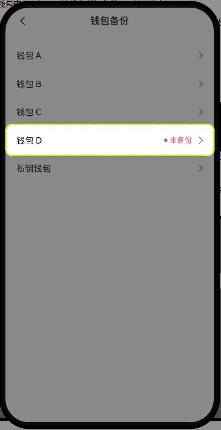 OE钱包助记词备份步骤