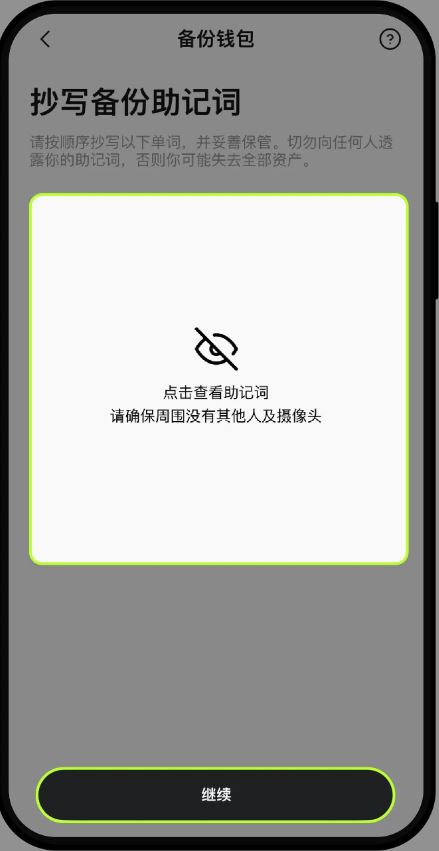 OE钱包助记词备份步骤