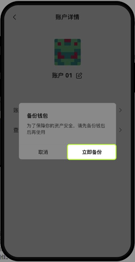 OE钱包私钥备份步骤