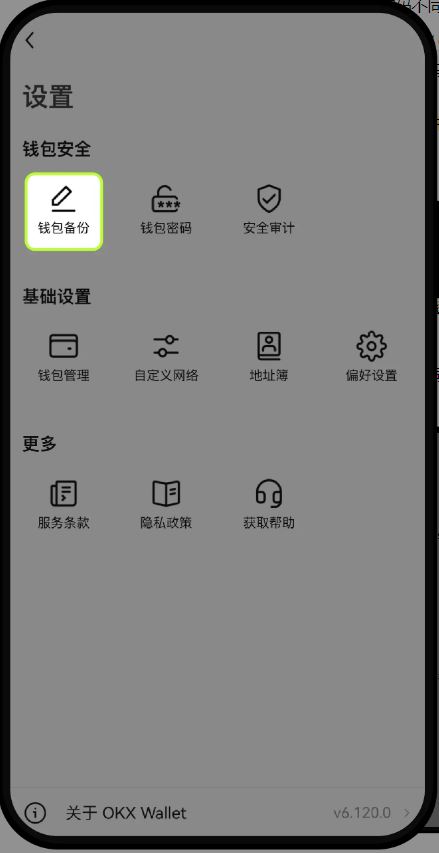 OE钱包助记词备份步骤