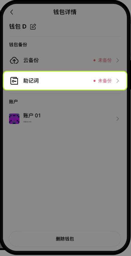 OE钱包助记词备份步骤