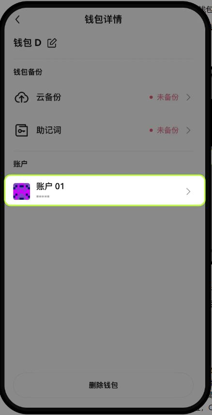 OE钱包私钥备份步骤