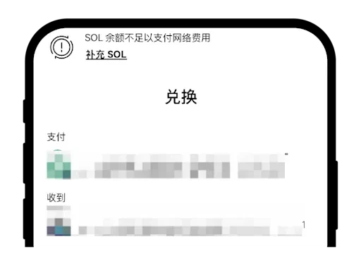 SOL租金不足提示