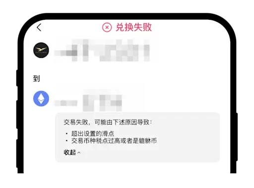 滑点设置过低提示
