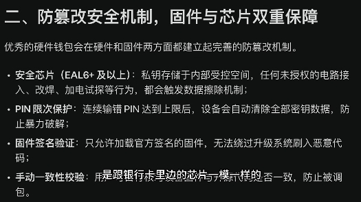 冷钱包安全芯片实物图