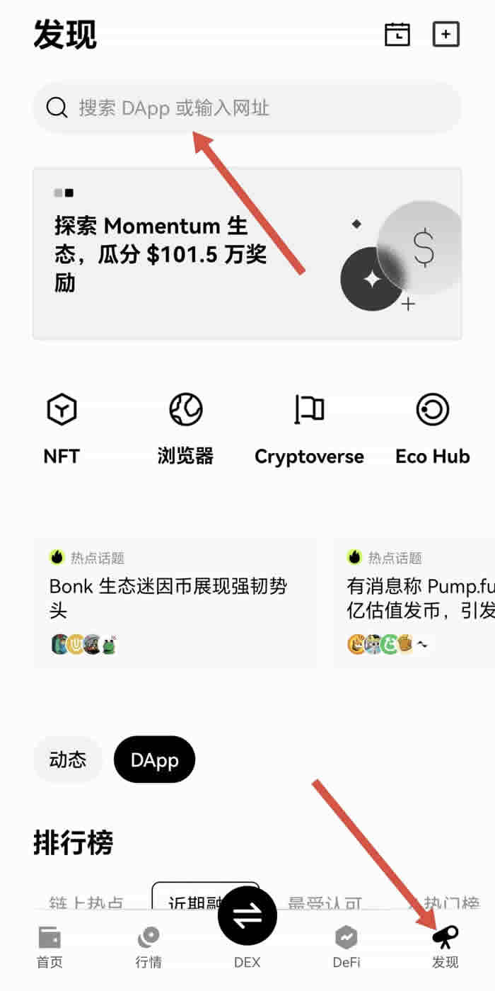 币安Web3钱包DApp功能