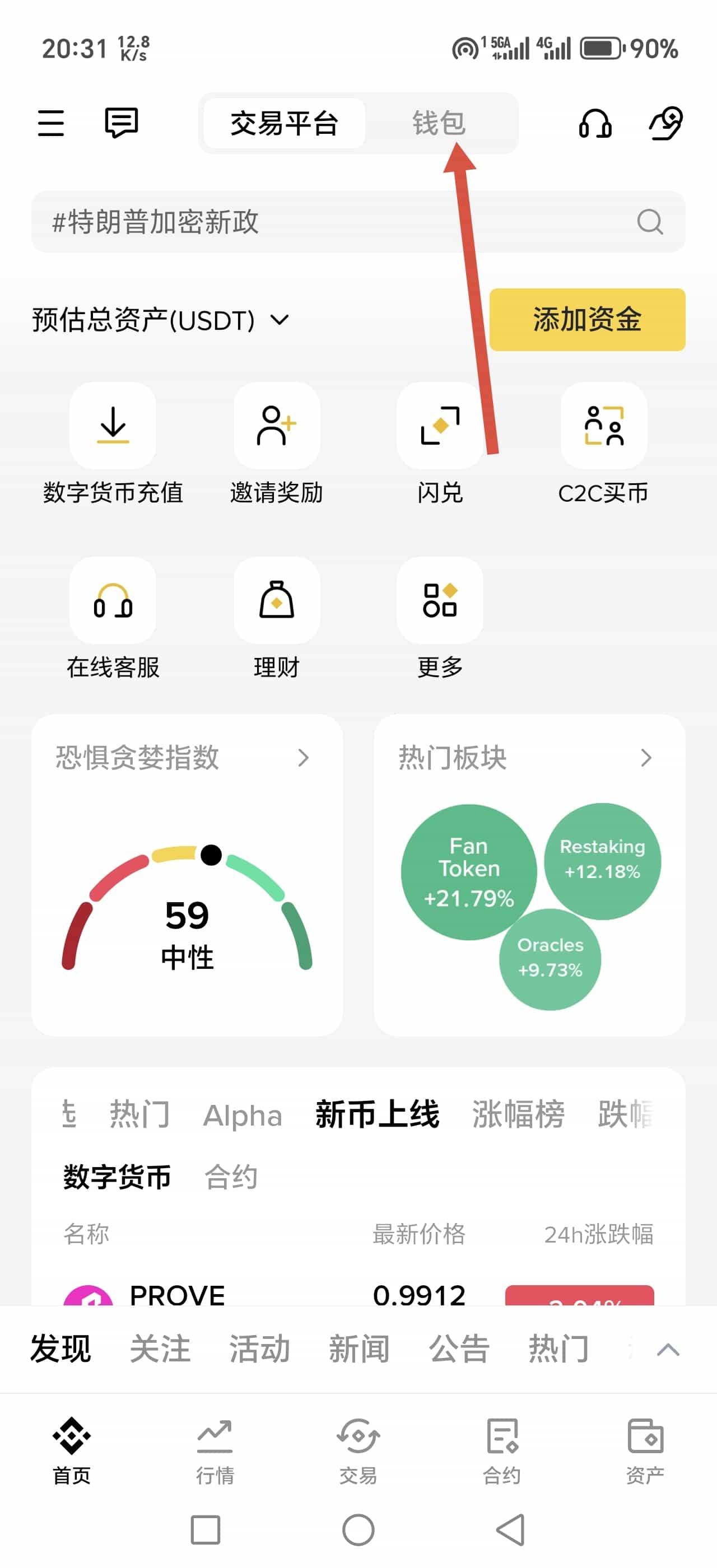币安App钱包入口