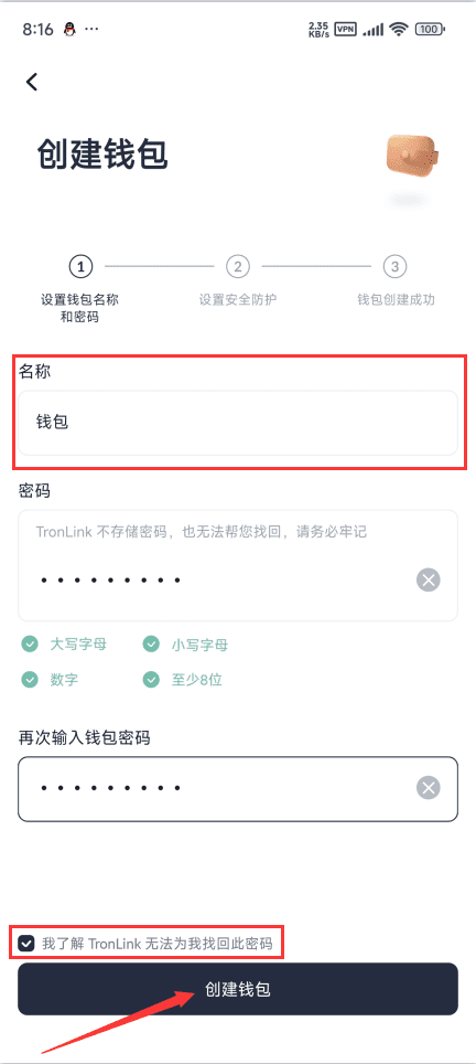 设置钱包名称