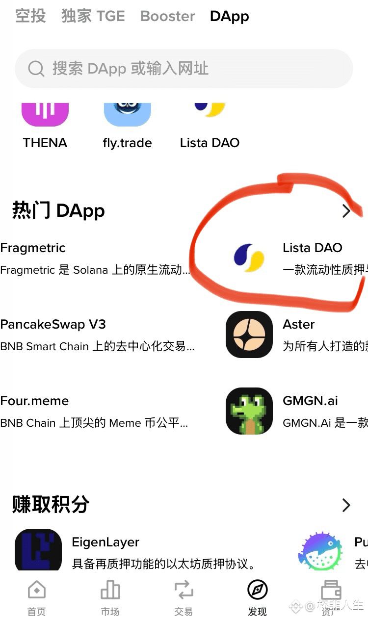Lista Dao入口