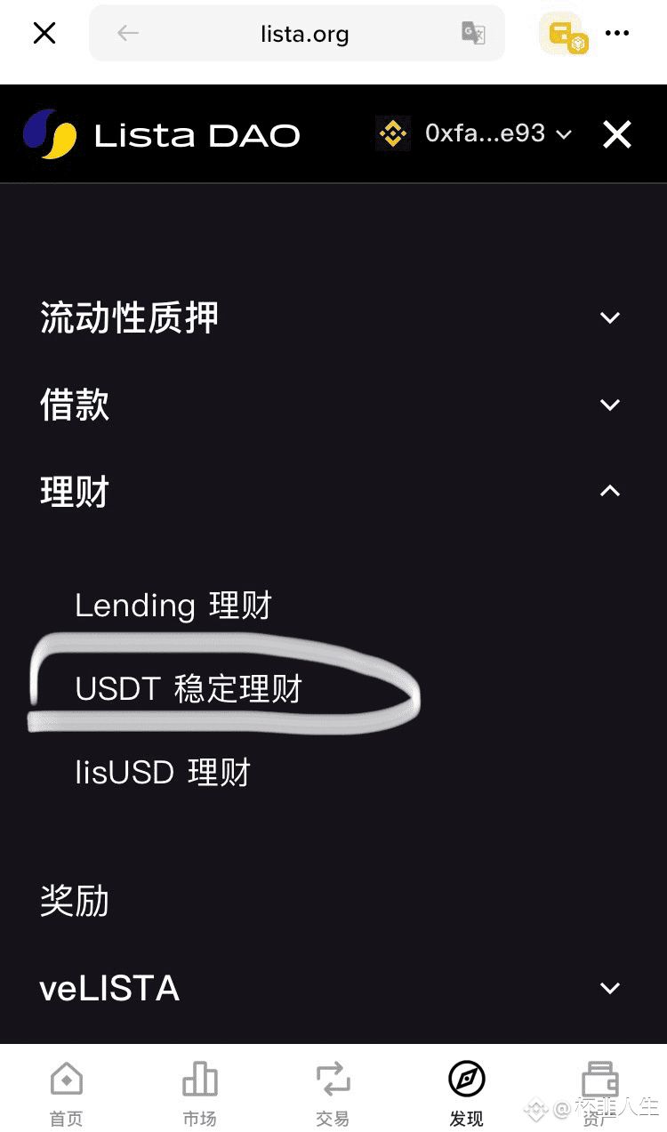 USDT理财选项