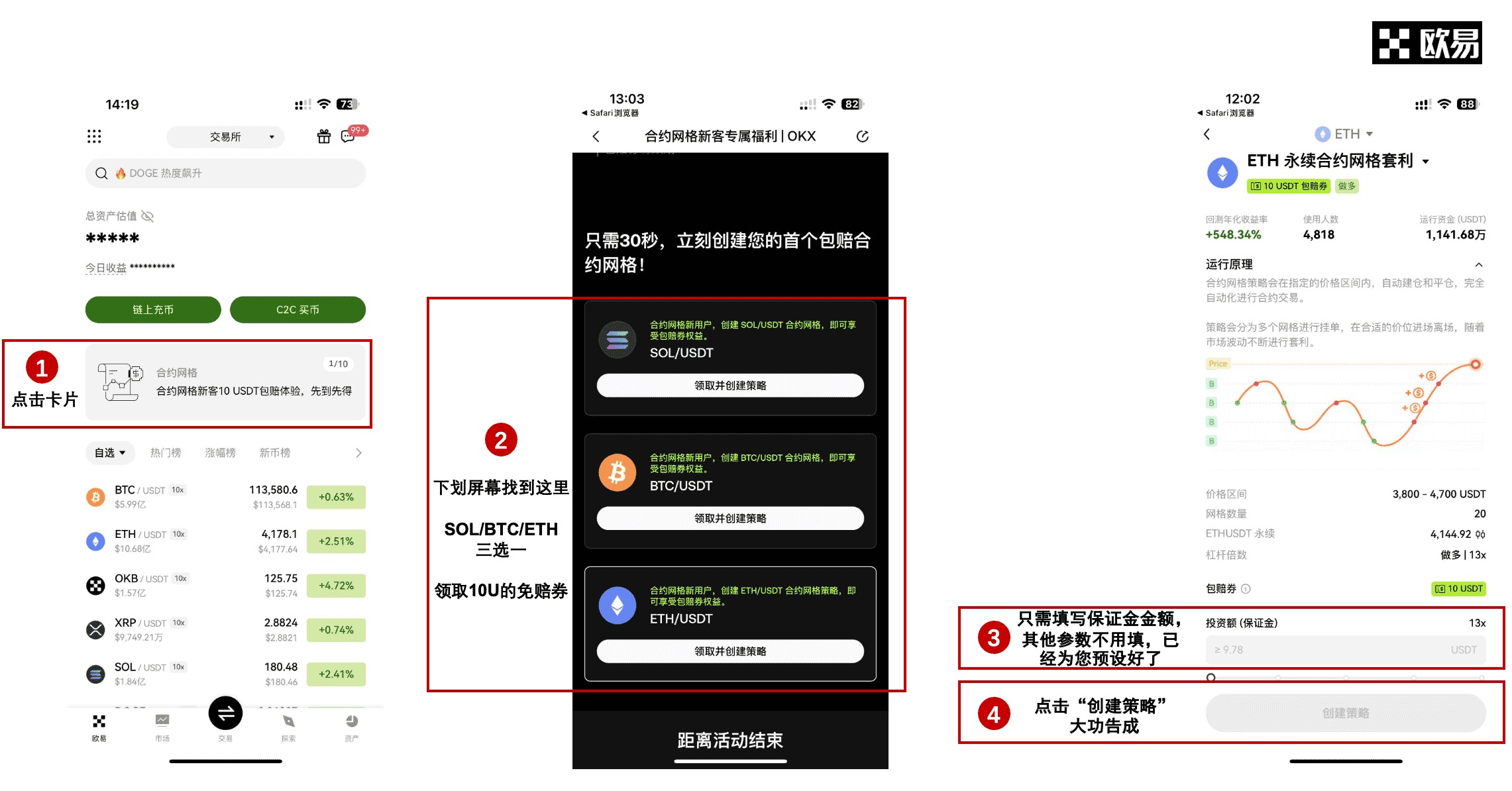 网格交易活动入口图