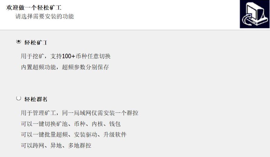 挖矿软件安装界面