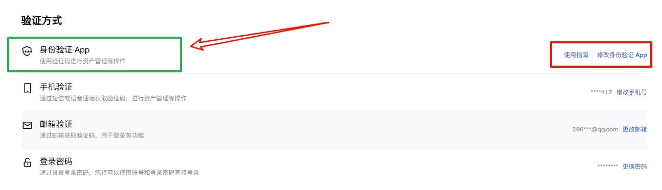 验证方式设置完成