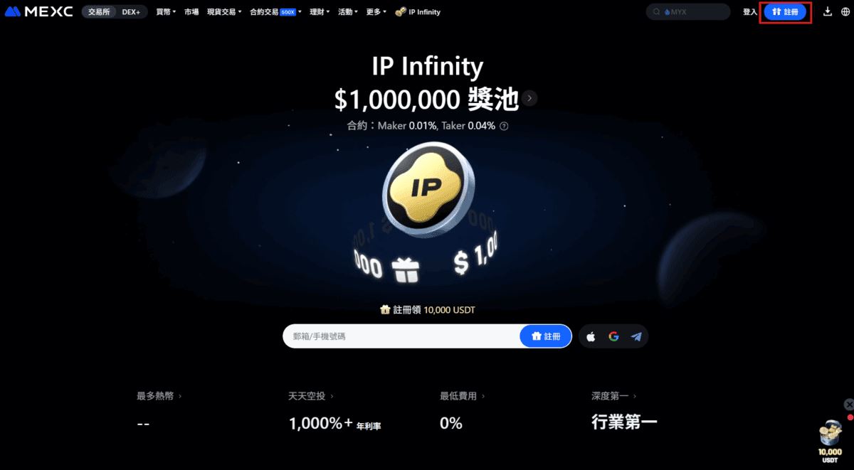 MEXC是什么交易所？MEXC新人注册、产品、平台币和安全性全解析