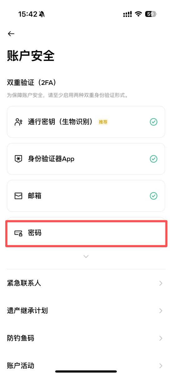币安App更改密码的步骤