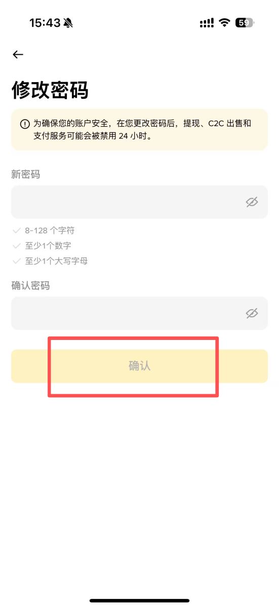币安App更改密码的步骤