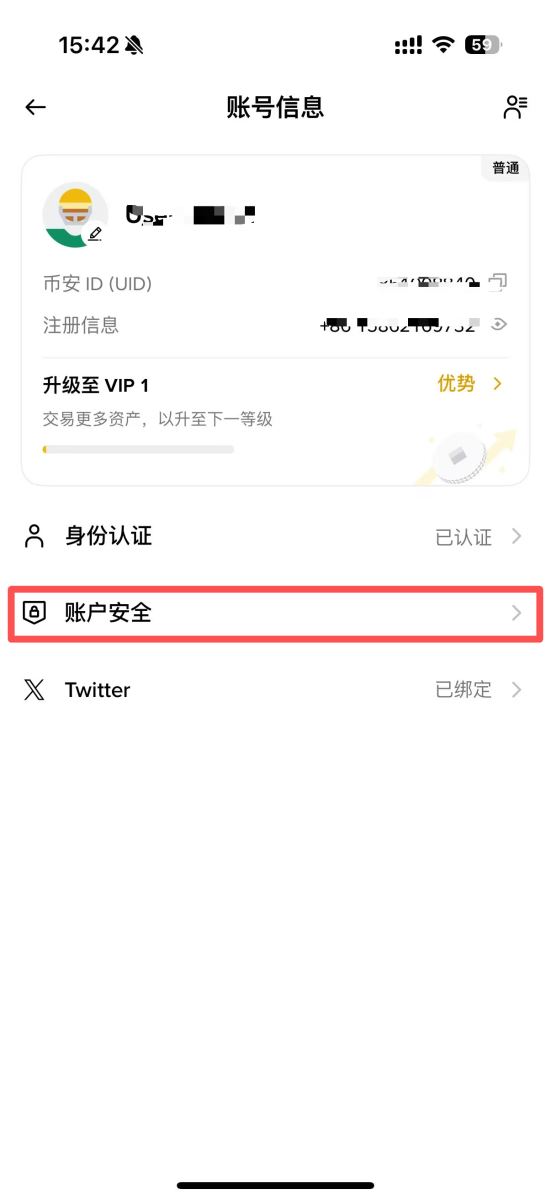 币安App更改密码的步骤