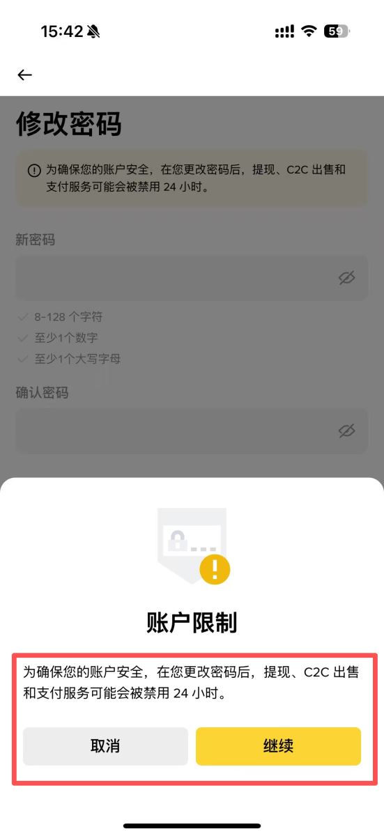 币安App更改密码的步骤