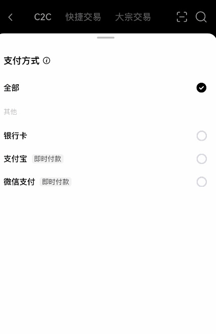 欧易C2C交易界面