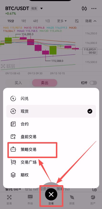 OKX网格交易操作图示