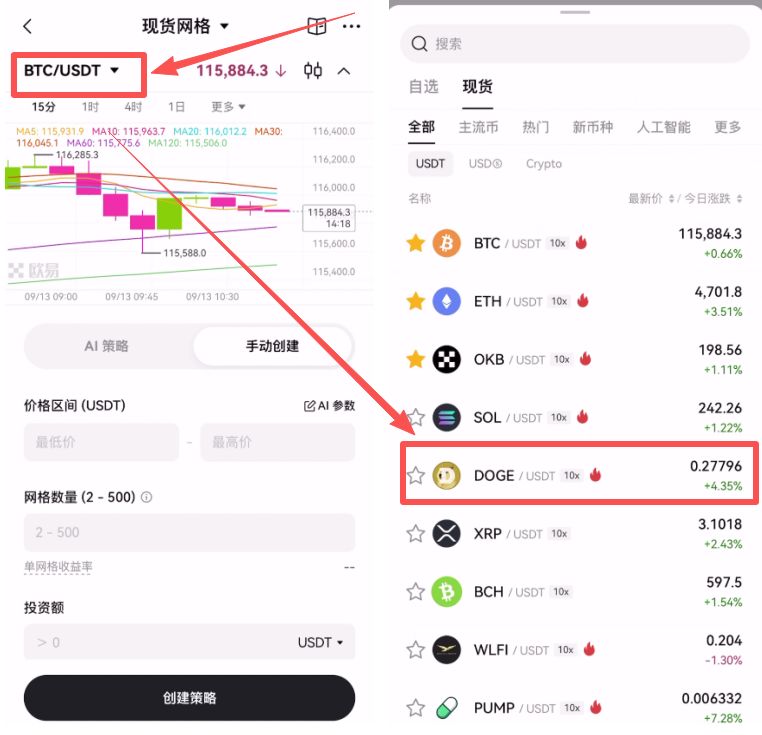 OKX网格交易操作图示
