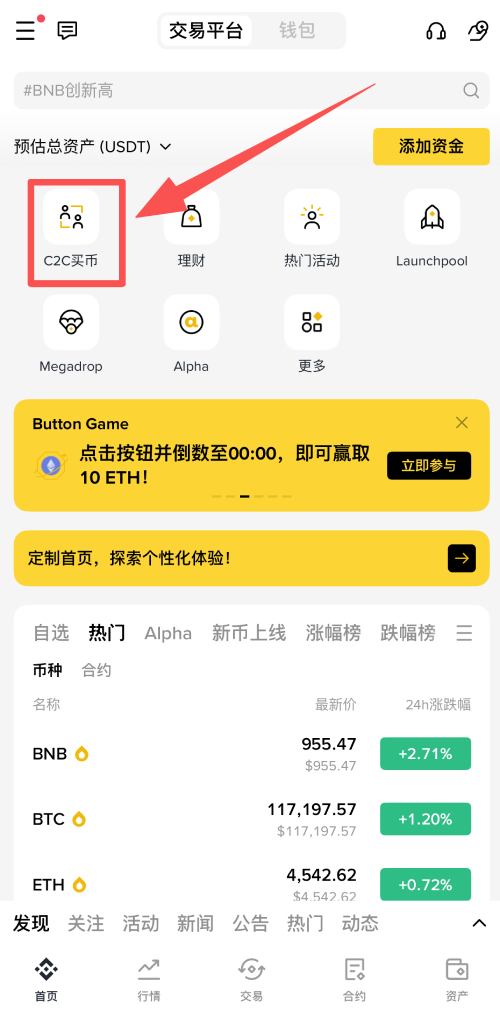 币安C2C快捷区买币教学