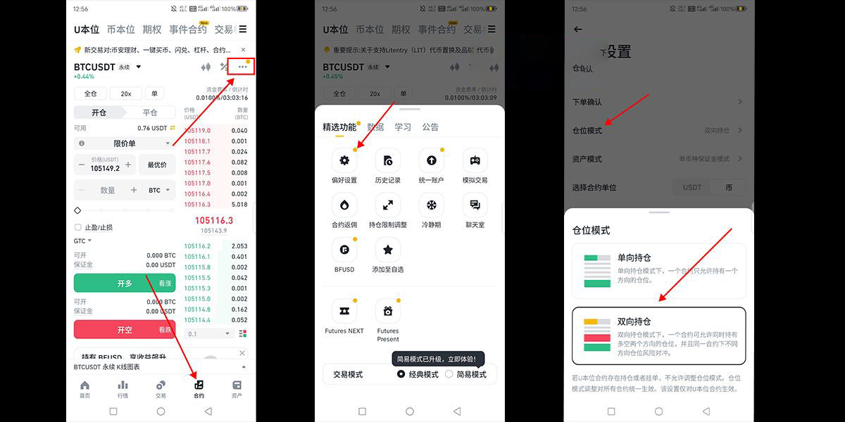 币安双向开仓设置
